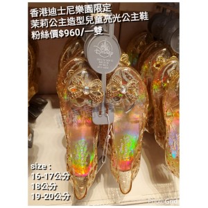 香港迪士尼樂園限定 茱莉公主 造型兒童亮光公主鞋